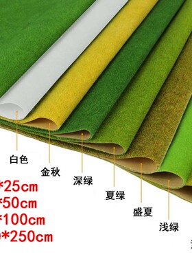 建筑沙盘模型材料室外场景制作模型草皮仿真草坪草绿色植绒草皮纸