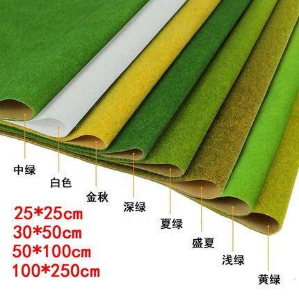 建筑沙盘模型材料室外场景制作模型草皮仿真草坪草绿色植绒草皮纸