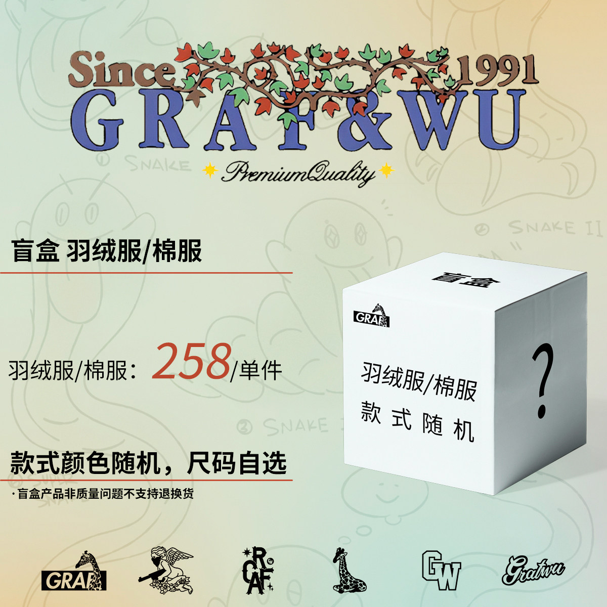 GRAF原创品牌 超值限量盲盒福袋 棉服/羽绒服 款式随机