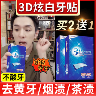 正品洁白美牙贴牙黄美白牙齿去黄速效神器亮白贴片自己粘薇娅推荐