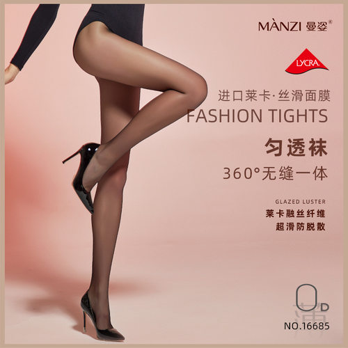 曼姿0D美肤袜莱卡超薄无缝天鹅绒面膜防脱散女隐形连裤袜黑丝批发