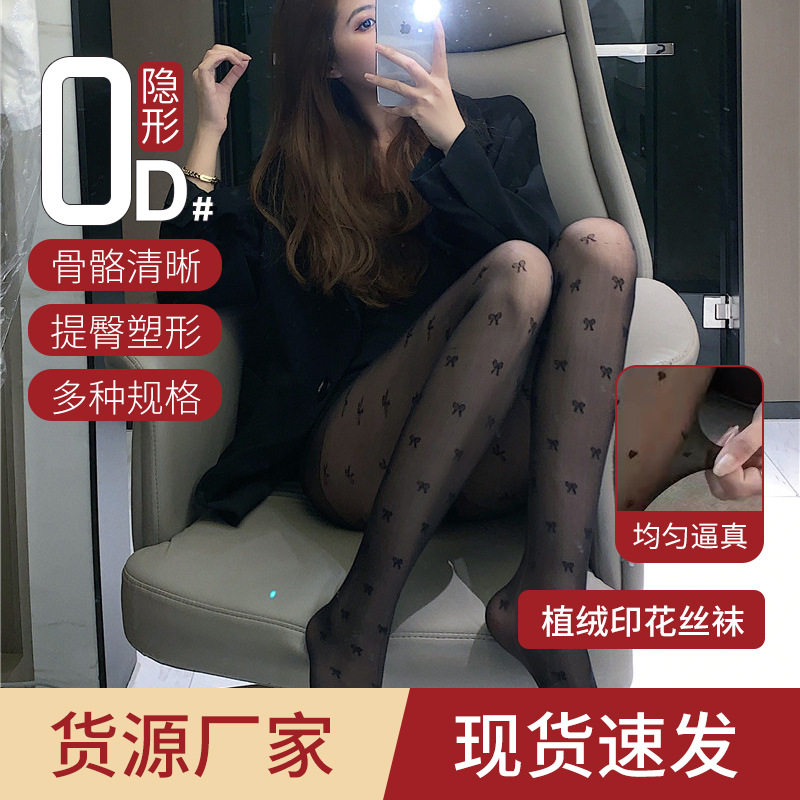 0d植绒黑丝袜女春夏薄款防勾丝高透裸感丝袜隐形纯欲不掉档连裤袜
