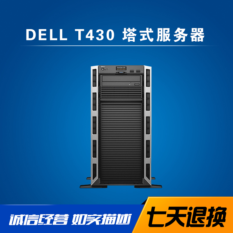 DELL T430塔式服务器工作站运算图形企业文件数据存储主机V3V4CPU