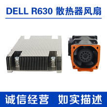 DELL戴尔 R630 服务器风扇散热器散热片套件0TGC4J 0H1M29 0Y8MC1