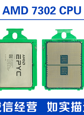 DELL锁 7302 CPU 16核32线程 AMD EPYC 宵龙 3.0G 155W 有锁