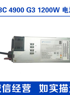 新华三H3C4900G31200W电源