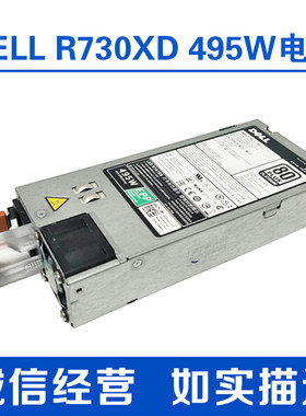 DELL R530 R630 R730 R730XD 服务器495W EPP电源D495E-S1 02FR04