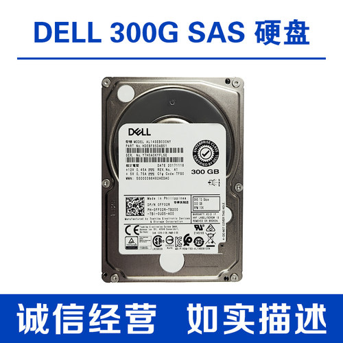 戴尔DELL 300GB 2.5 10K 12GB SAS服务器硬盘AL14SEB030NY 0FF02R