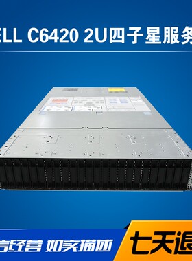 DELL戴尔 C6420 四节点服务器四子星云计算VPS渲染 集群 机房托管