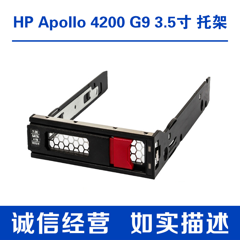 HPApollo4200G9硬盘托架