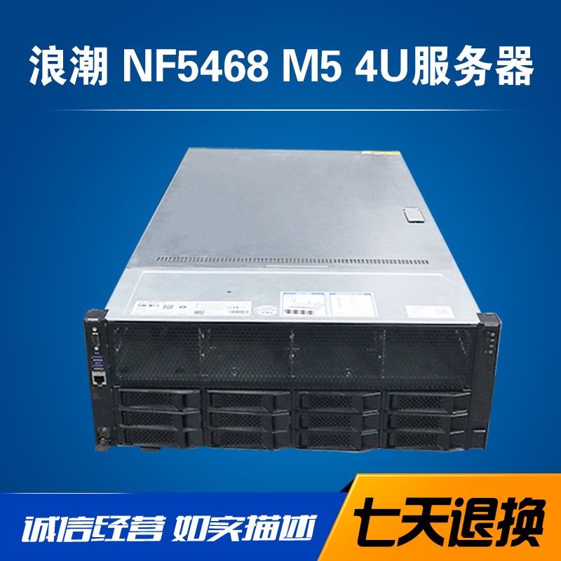 浪潮 NF5468 M5服务器算力机人工智能深度学习视频渲染8卡GPU主机