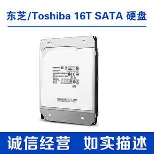 MG08ACA16TE 16TB 东芝 Toshiba SATA氦气NAS企业级服务器硬盘