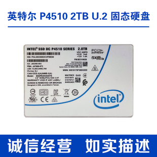 2TB Intel P4510 NVMe协议数据中心企业级SSD固态硬盘 英特尔 U.2