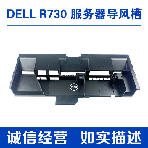 DELLR730XD服务器散热导风槽