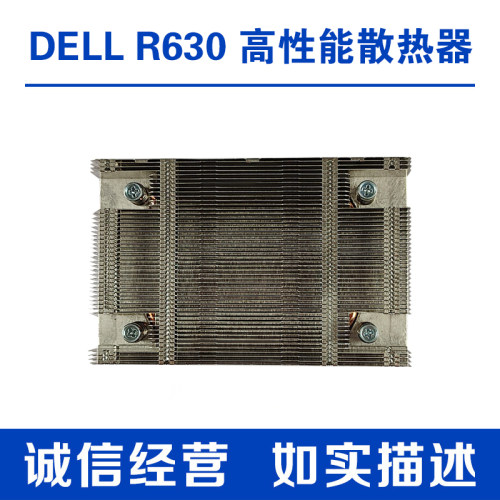 DELL戴尔R630服务器CPU散热器