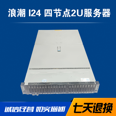 浪潮3647CPU四子星I242U服务器
