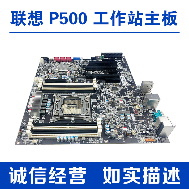 Lenovo/联想 P500 工作站X99主板FC922 3T6784 P510 0FC922