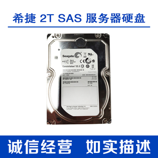 DELL 希捷 ST2000NM0023 2T SAS 7.2K 3.5寸 128M 服务器硬盘