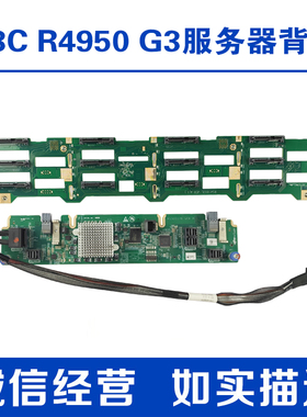 H3C R4950 4900G3服务器硬盘背板带扩展卡12盘 RS41B12L 02A4CQX