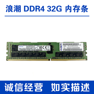 2666V 5212H5 服务器DDR4内存5112 2RX4 PC4 32G 5266M5 浪潮官保