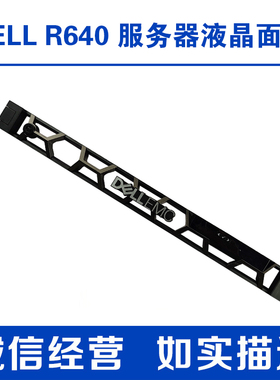 DELL 14G 15G 1U 面板 FOR R240/R340/R440/R640/R6415 带液晶屏