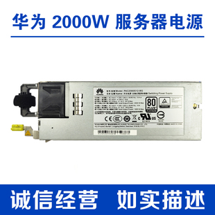 华为1288 2288H 5288 V5 2000W服务器电源02312HGY PAC2000S12-BG