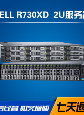 DELL戴尔R730 R730XD 2U服务器主机GPU渲染数据库虚拟机云计算SHM