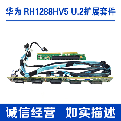 华为RH1288HV5服务器U.2背板