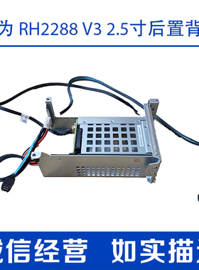 华为 RH2288 V3 服务器后置2.5寸硬盘背板套件 BC11RHBA