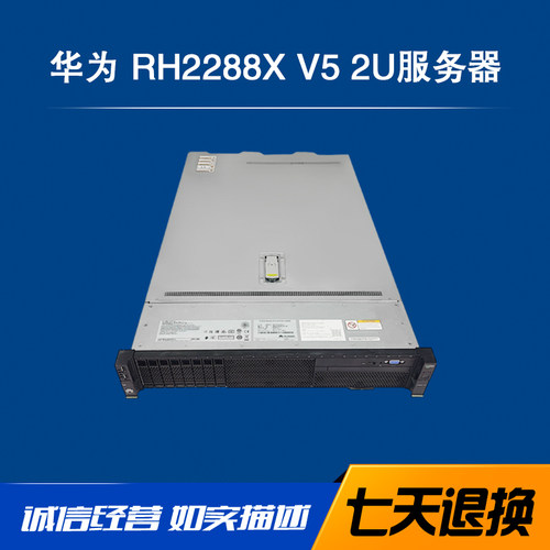 华为 2288H V5 服务器  2288X V5 2U服务器 机架式 仓库现货 测试