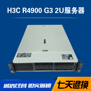 H3C新华三 R4900 G3 2U服务器主机ERP数据库3647CPU DL380 G10