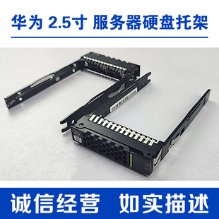 1288H RH2288 2.5寸3.5寸服务器硬盘托架 华为 RH5885