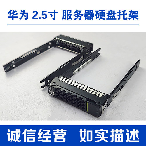 华为RH2288V32.5寸3.5寸托架