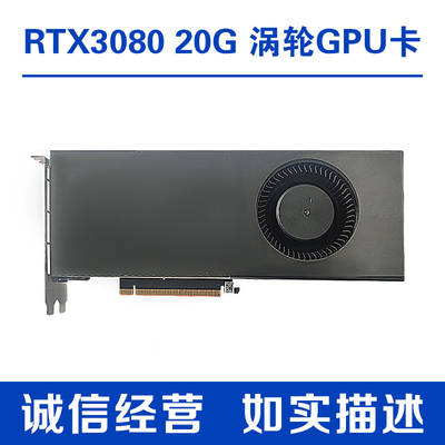 英伟达RTX3080魔改20G显存涡轮