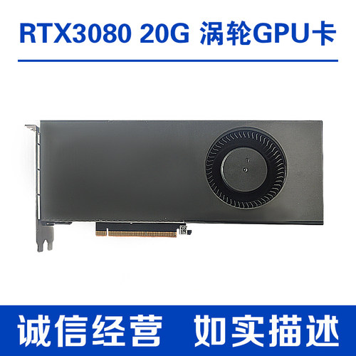 英伟达RTX3080魔改20G显存涡轮