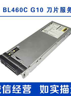 惠普 HP BL460c G10 GEN10刀片服务器875625-001 847012-001