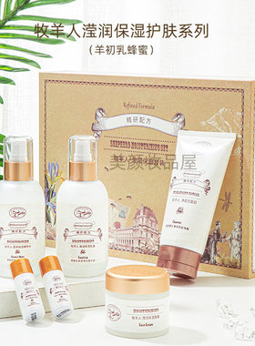 牧羊人SHEPHERD滢润羊初乳蜂蜜护肤水乳紧致保湿滋养润肤温和补水