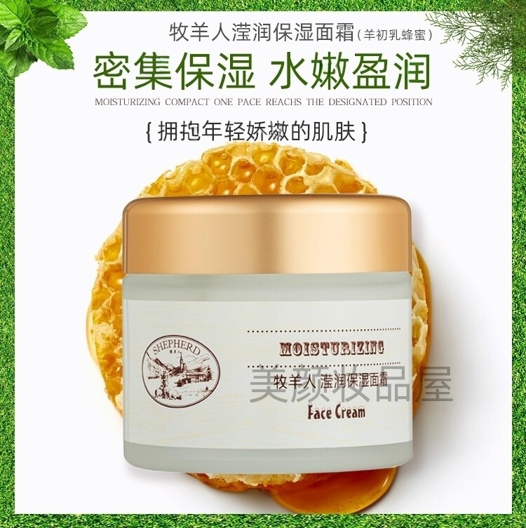 SHEPHERD牧羊人滢润保湿面霜羊初乳蜂蜜男女修护秋冬补水滋润