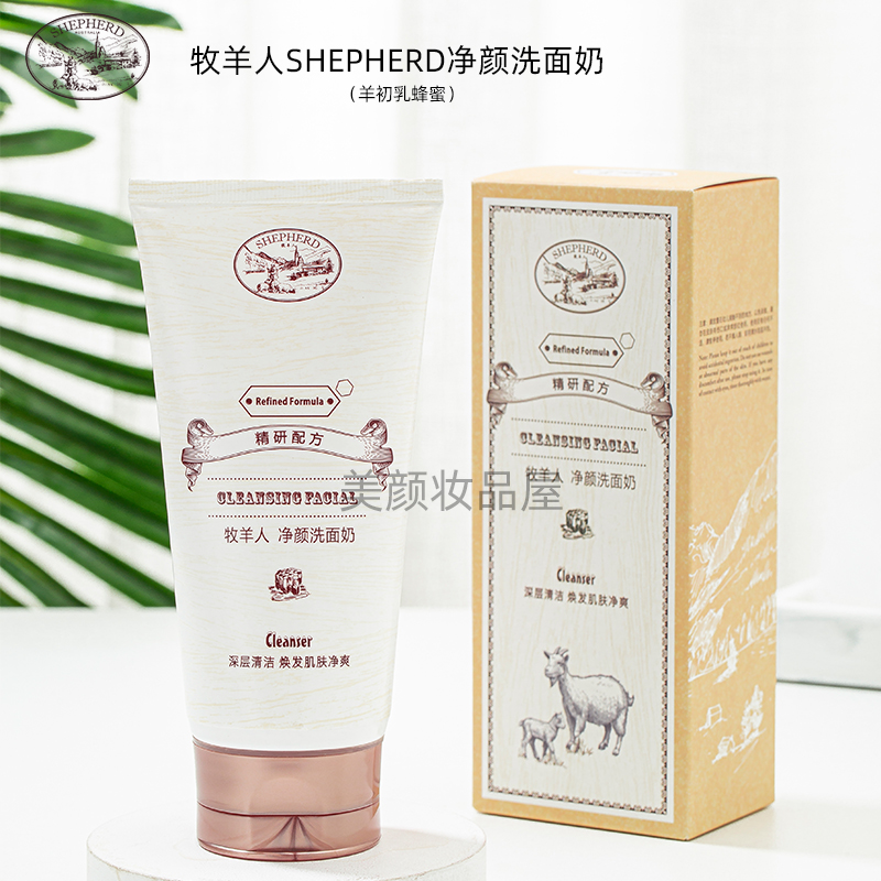 牧羊人SHEPHERD滢润酵素羊初乳蜂蜜洗面奶男女深层清洁净颜保湿