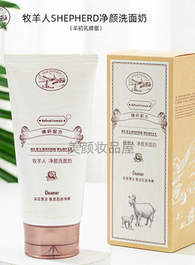 牧羊人SHEPHERD滢润酵素羊初乳蜂蜜洗面奶男女深层清洁净颜保湿