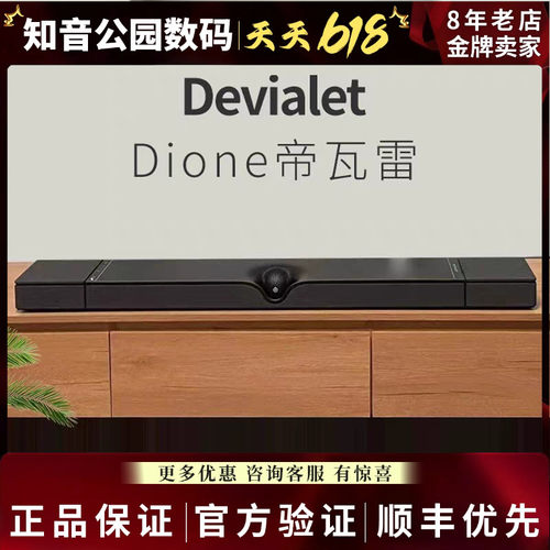 DEVIALET DIONE帝瓦雷杜比全景声家庭影院声吧一体式回音壁音响