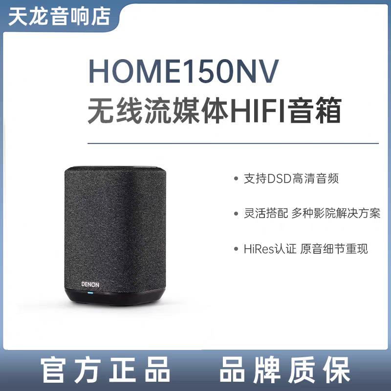 Denon/天龙 Home150nv Denon天龙Home150NV无线蓝牙音箱,影音电器,无线/蓝牙音箱,淘宝优惠券,粉丝福利购,淘宝优惠卷