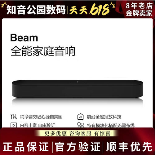 【咨询优惠】SONOS Beam 二代全景声家庭音响家庭影院家用回音壁 - 封面