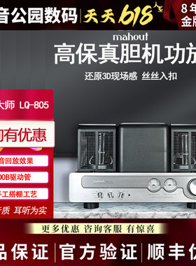 英国mahout/驯象大师LQ805胆机功放机HIFI音响发烧电子管胆机功放