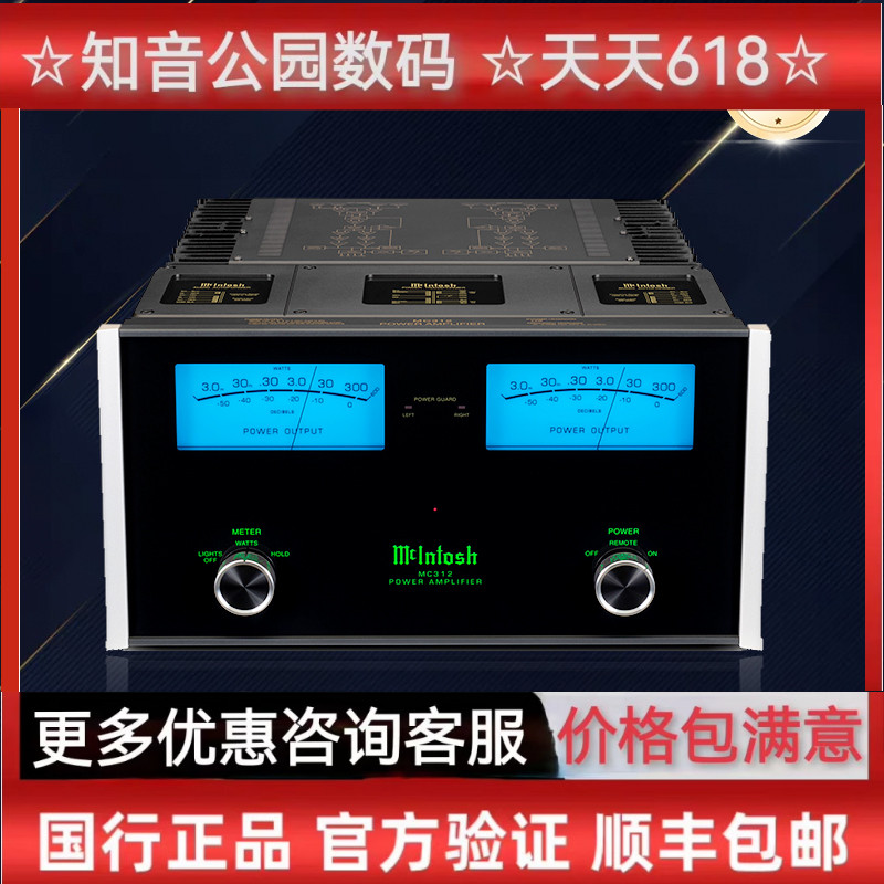 【咨询优惠】McIntosh HIFI麦景图立体声功放/MC312纯后级功放