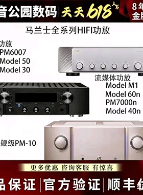 Marantz马兰士model50 model40n model30 model60n功放cd60 cd50n