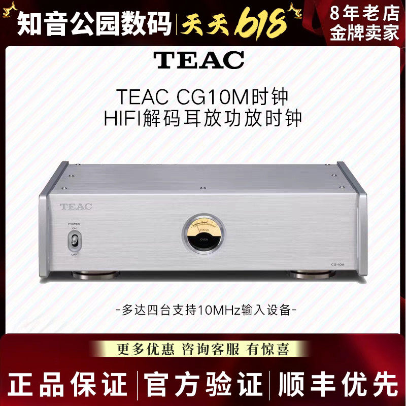 TEAC CG10MX时钟HIFI解码耳放功放时钟UD 701UD507国行全新包顺丰
