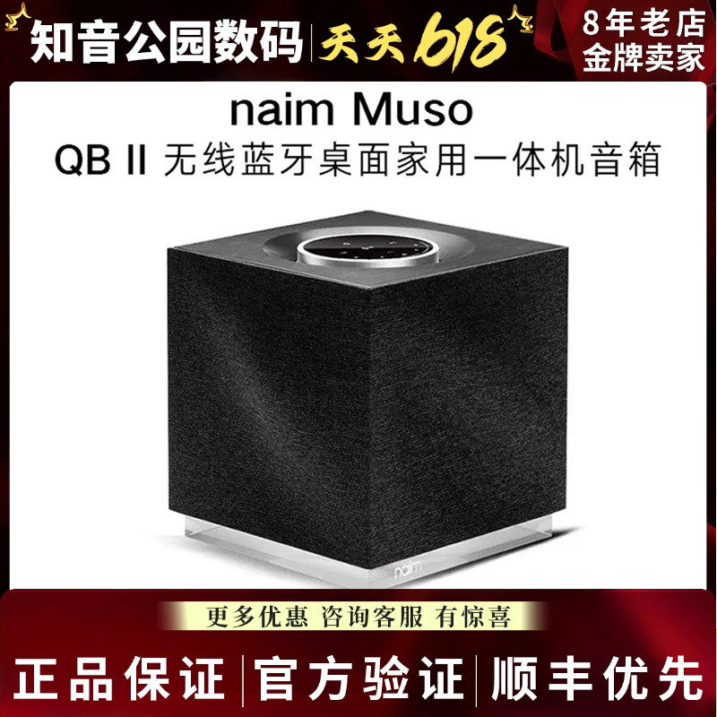 NAIM Muso QB II无线蓝牙桌面家用大音量一体机黑色音箱行货