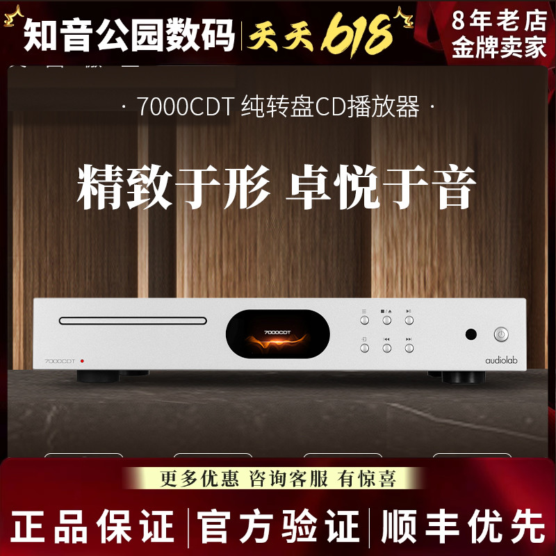 【咨询优惠】傲立7000CDT转盘cd机播放机光碟播放器hifi发烧级