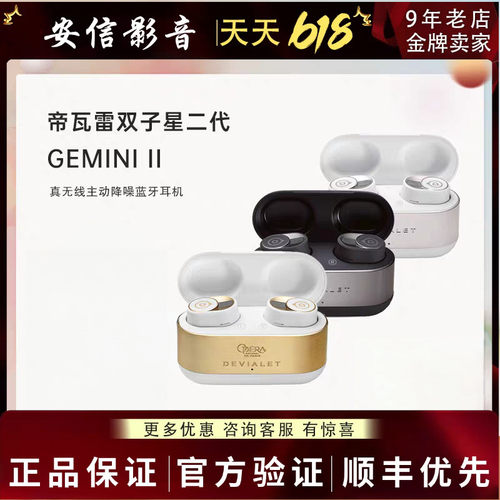 Devialet GEMINI II法国帝瓦雷双子星二代真无线主动降噪蓝牙耳机